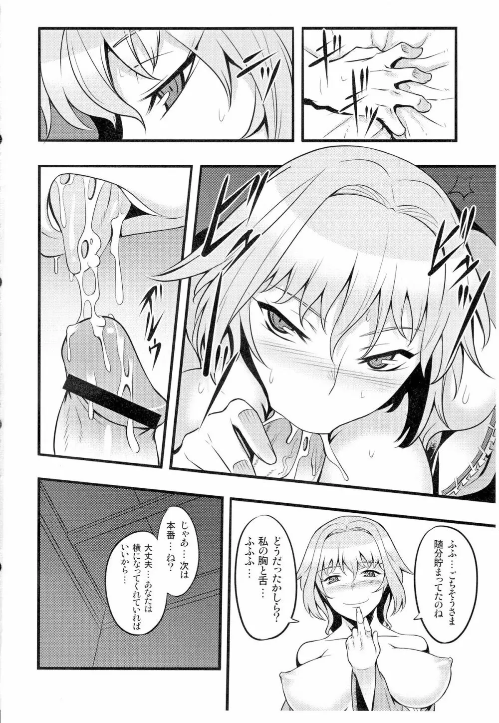 幽明の灯に誘われて Page.11