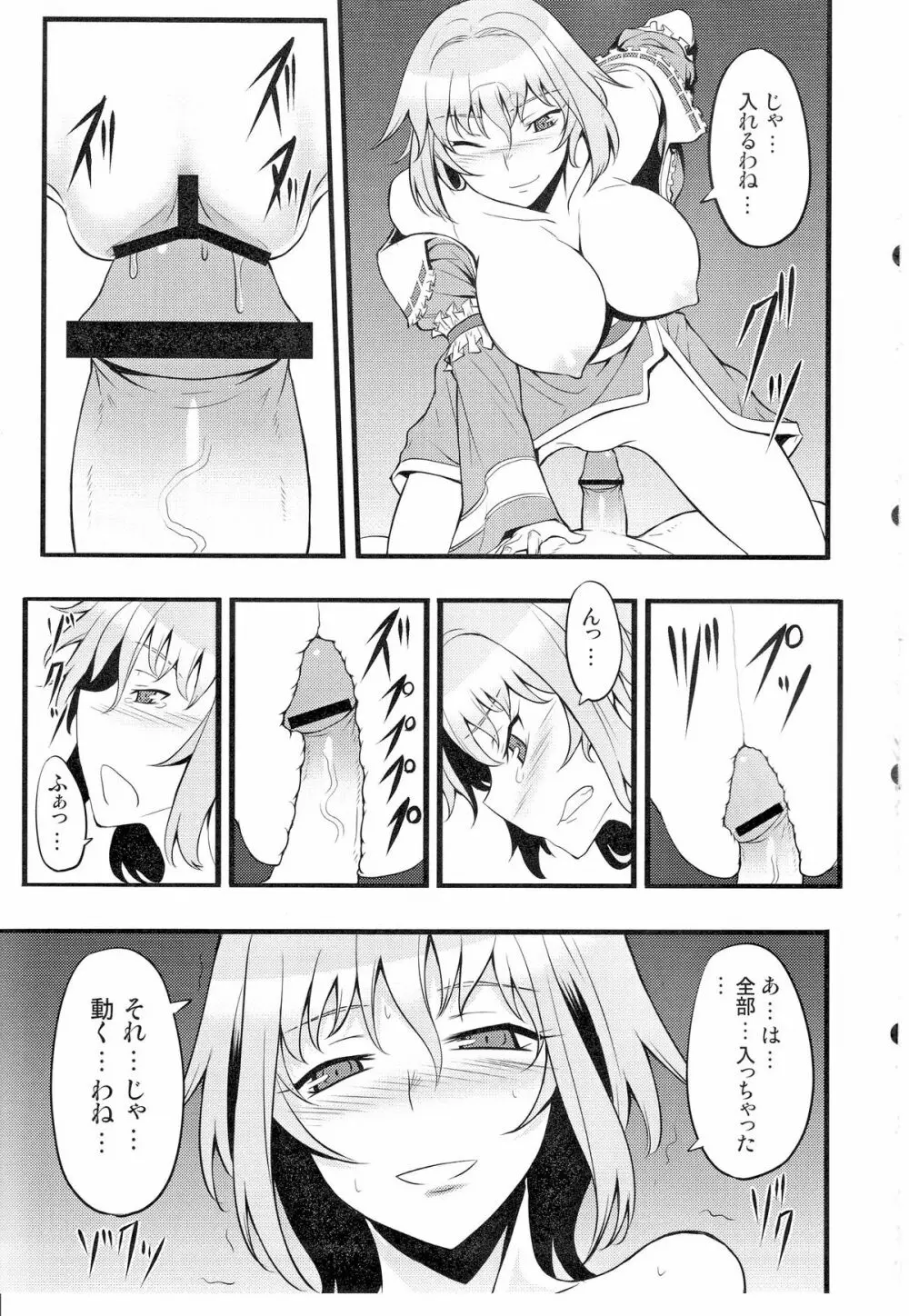 幽明の灯に誘われて Page.12