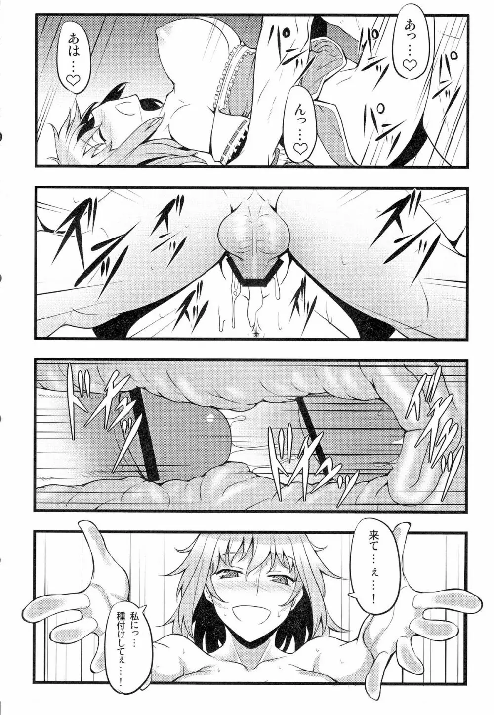 幽明の灯に誘われて Page.17