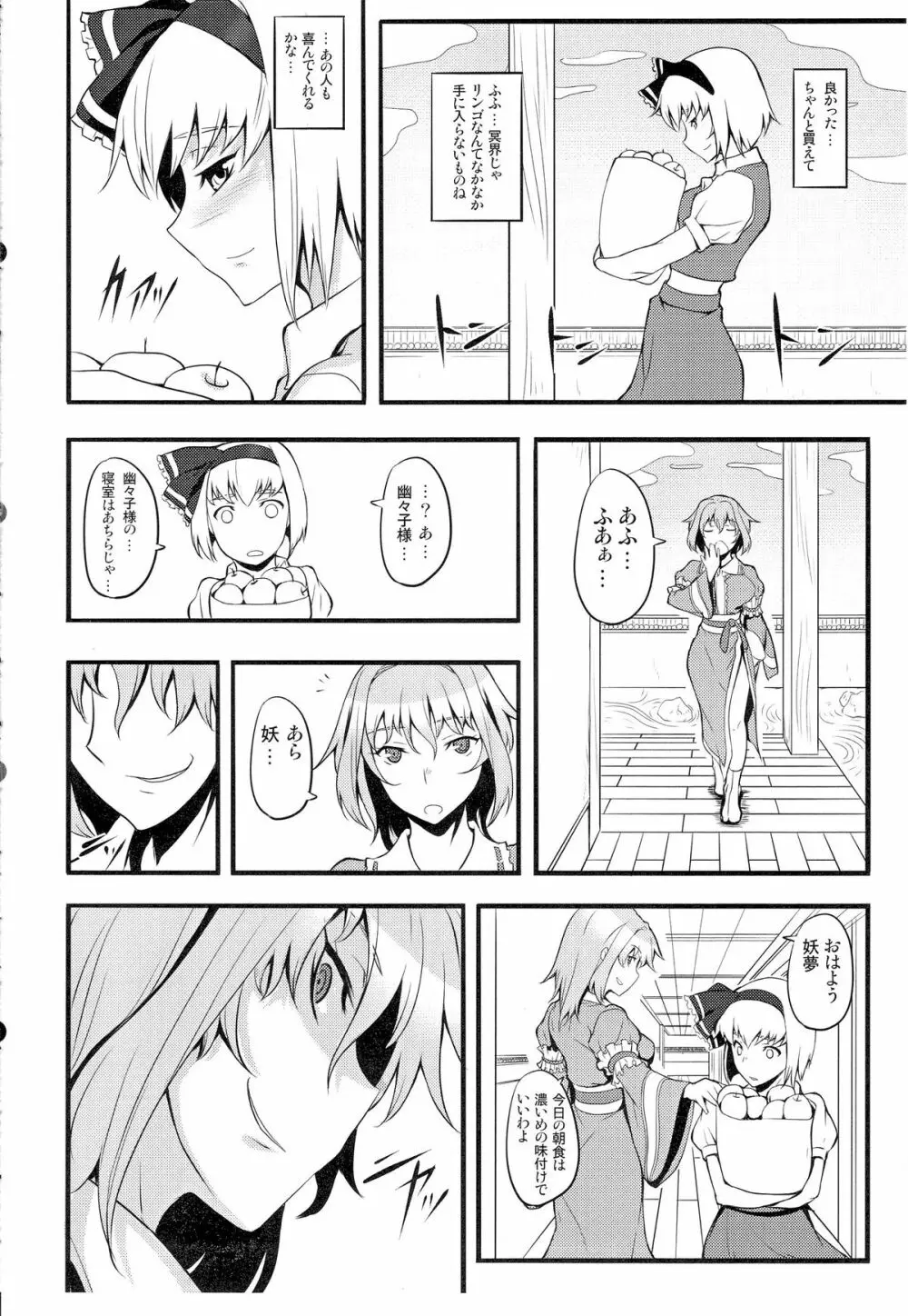 幽明の灯に誘われて Page.19