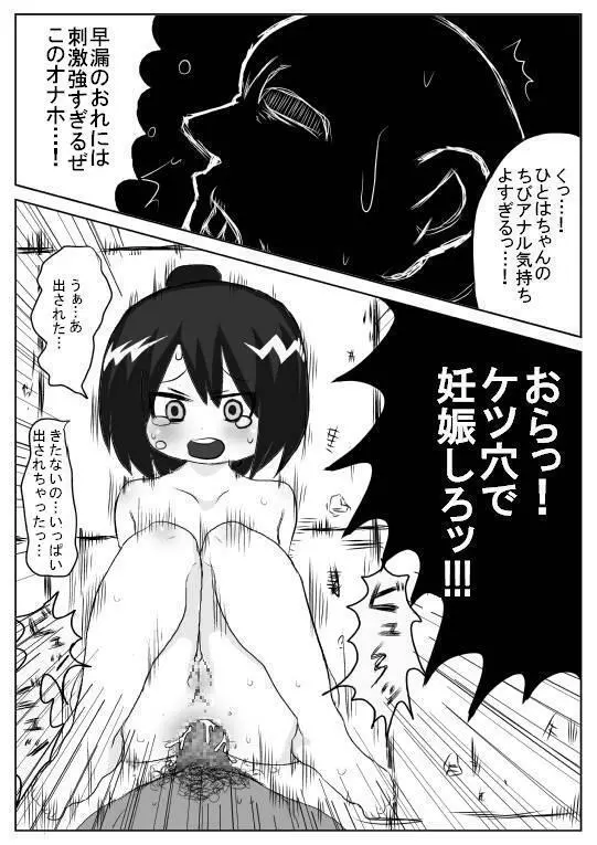 みつ○もえの子達をもっと「がんがん」レイプする本 Page.11