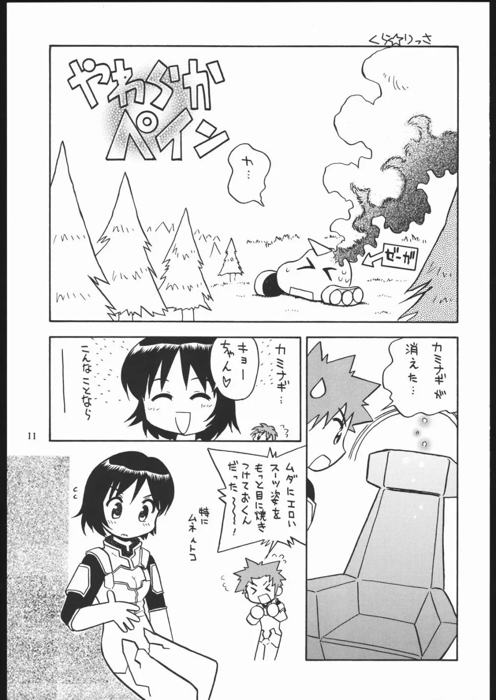 やわらかメガトンパンチ7 Page.10