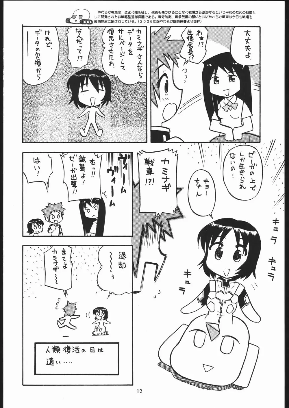 やわらかメガトンパンチ7 Page.11