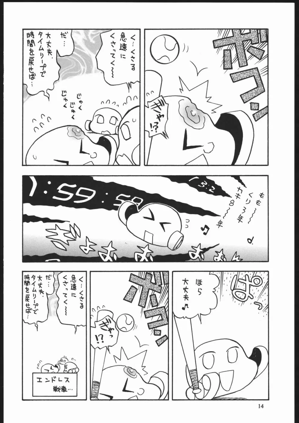 やわらかメガトンパンチ7 Page.13