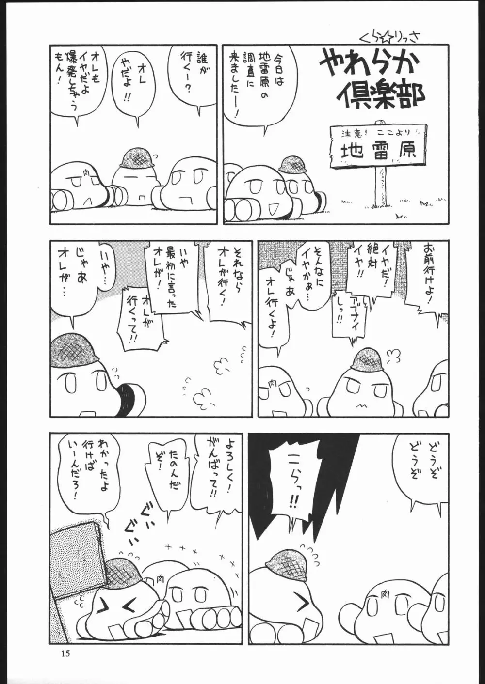 やわらかメガトンパンチ7 Page.14