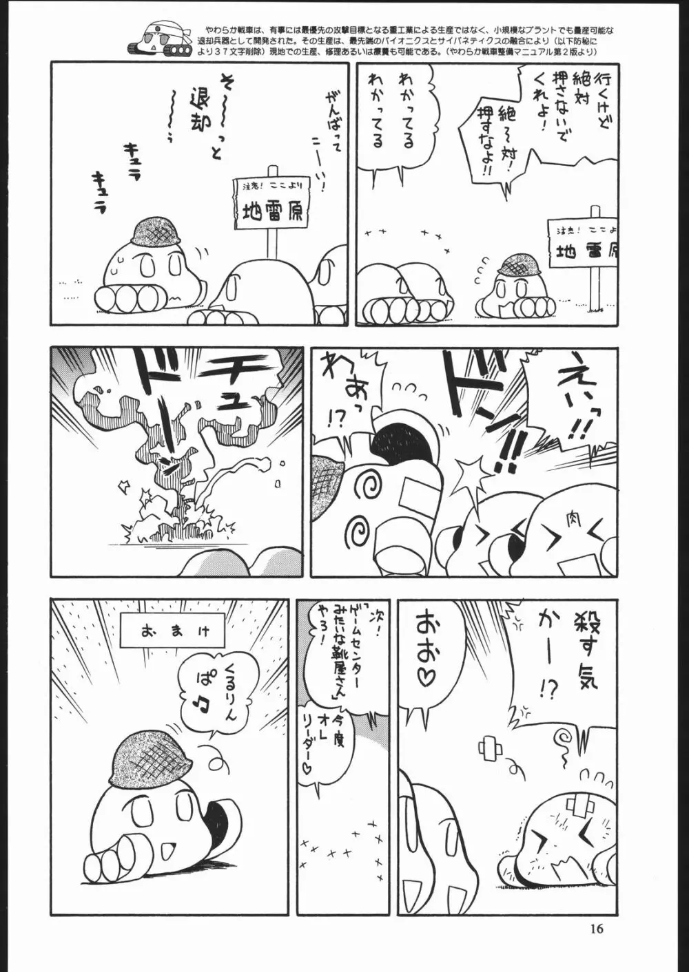 やわらかメガトンパンチ7 Page.15