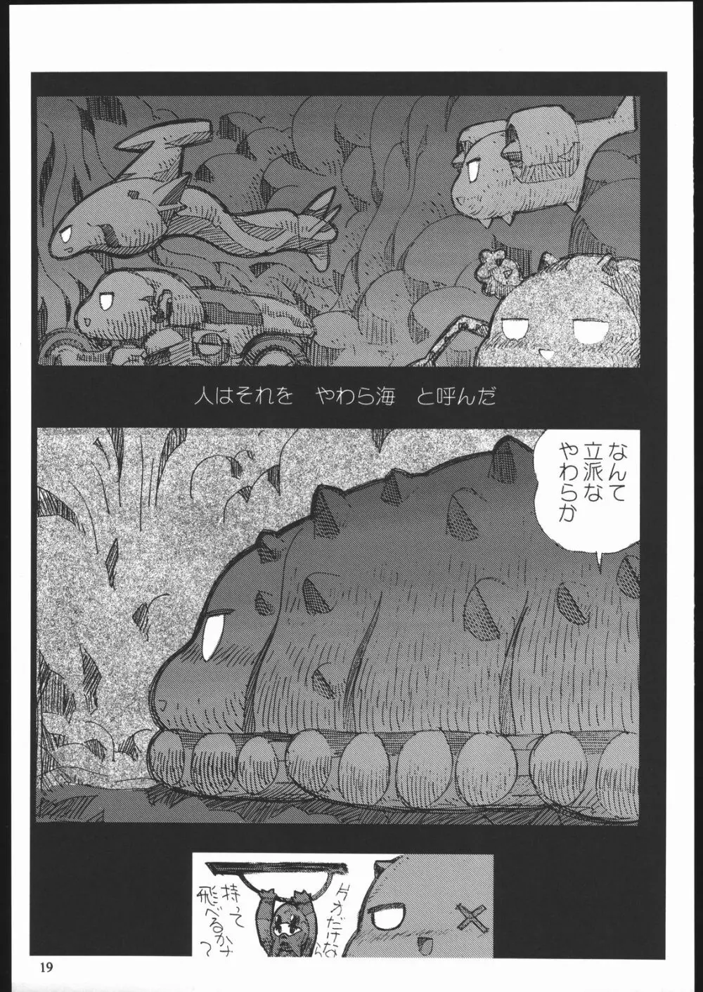 やわらかメガトンパンチ7 Page.18