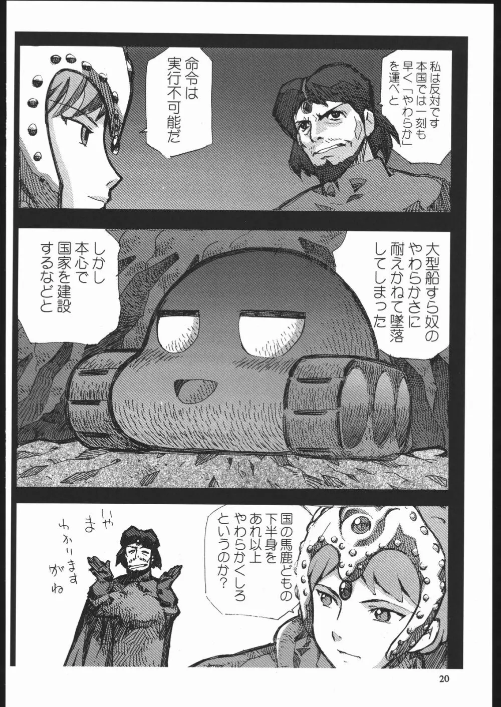 やわらかメガトンパンチ7 Page.19