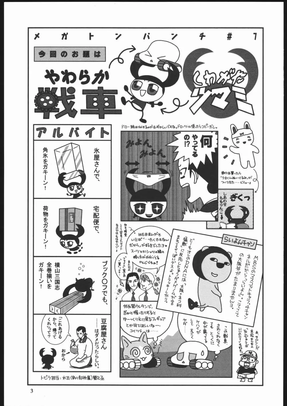 やわらかメガトンパンチ7 Page.2