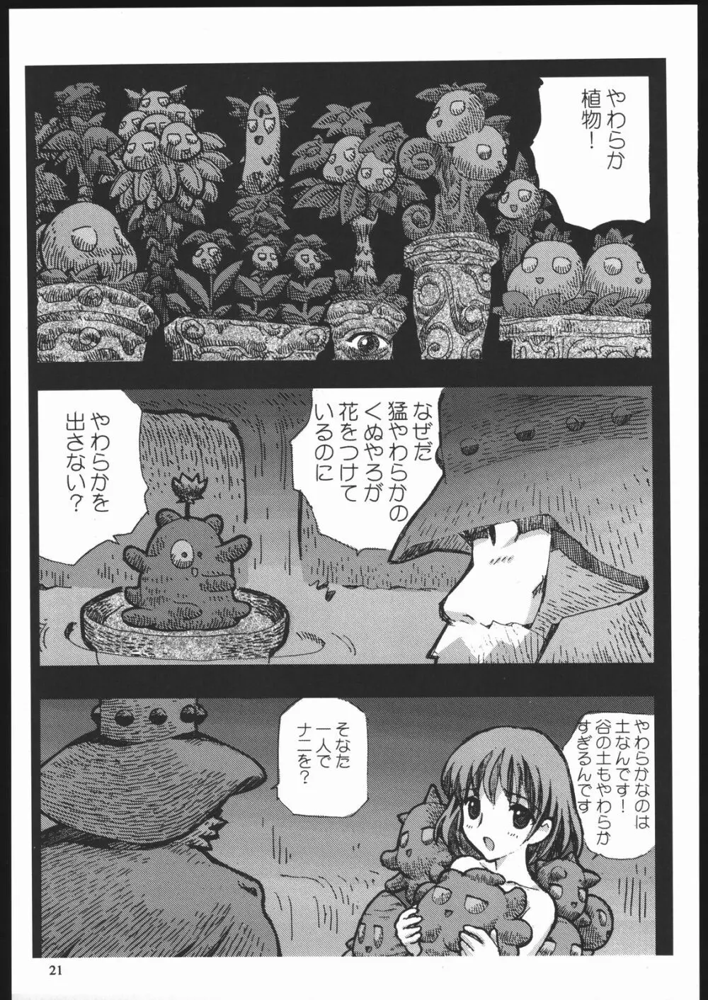 やわらかメガトンパンチ7 Page.20