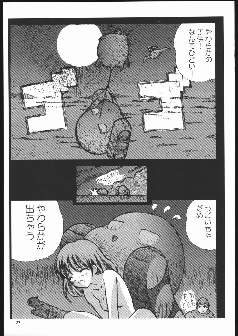 やわらかメガトンパンチ7 Page.22