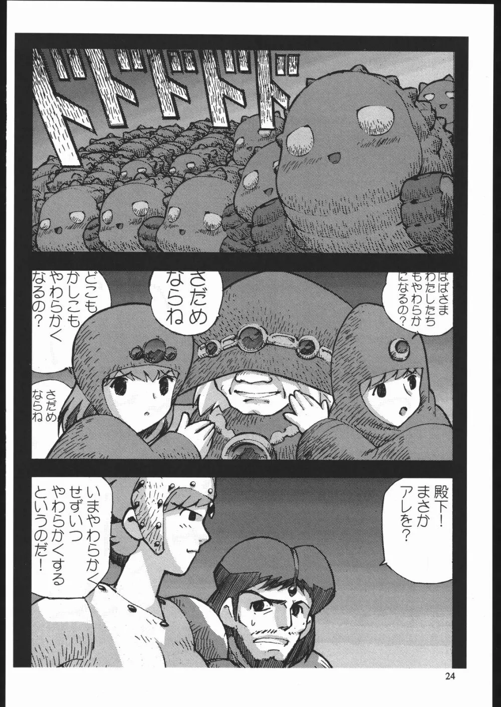 やわらかメガトンパンチ7 Page.23