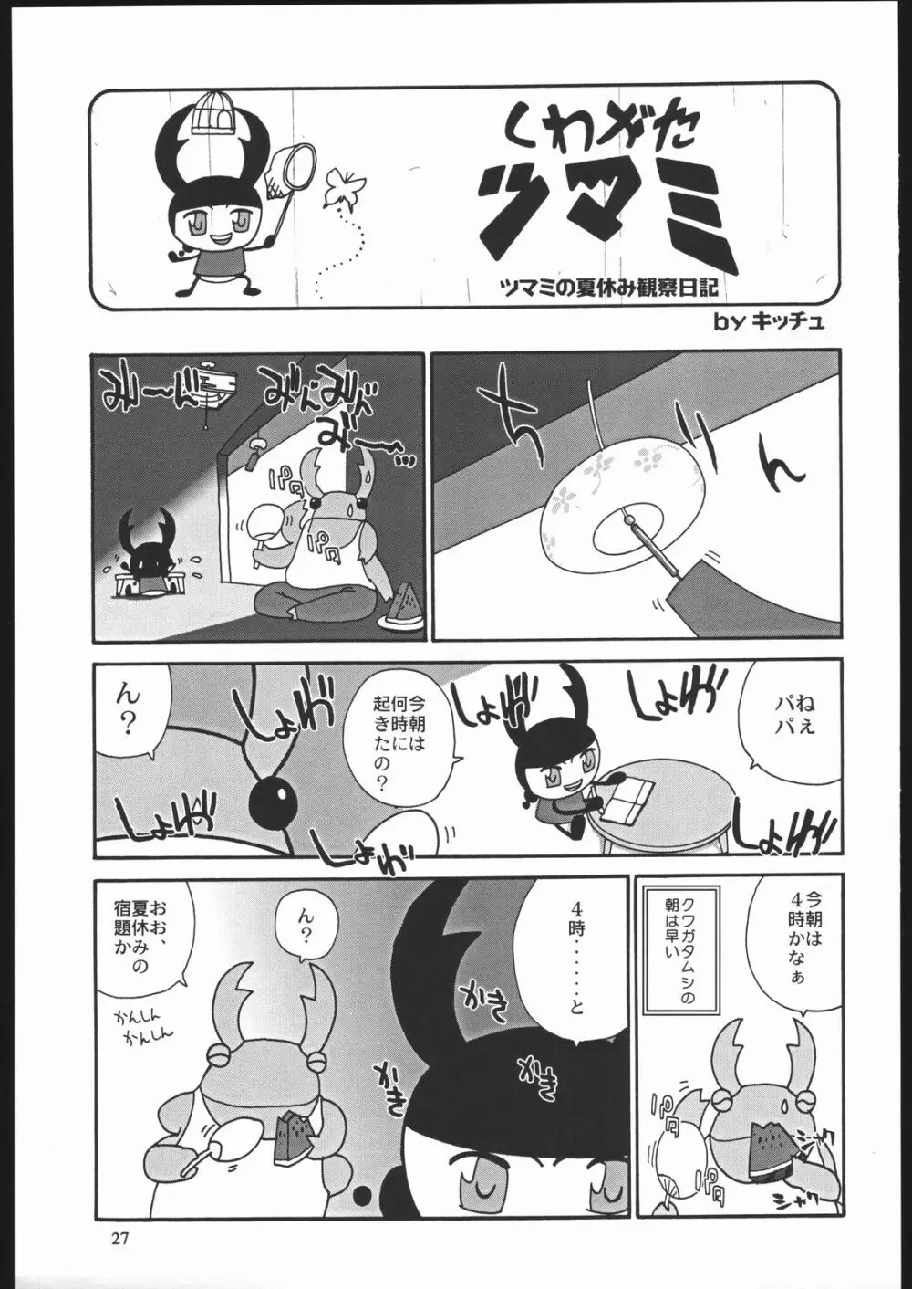 やわらかメガトンパンチ7 Page.26