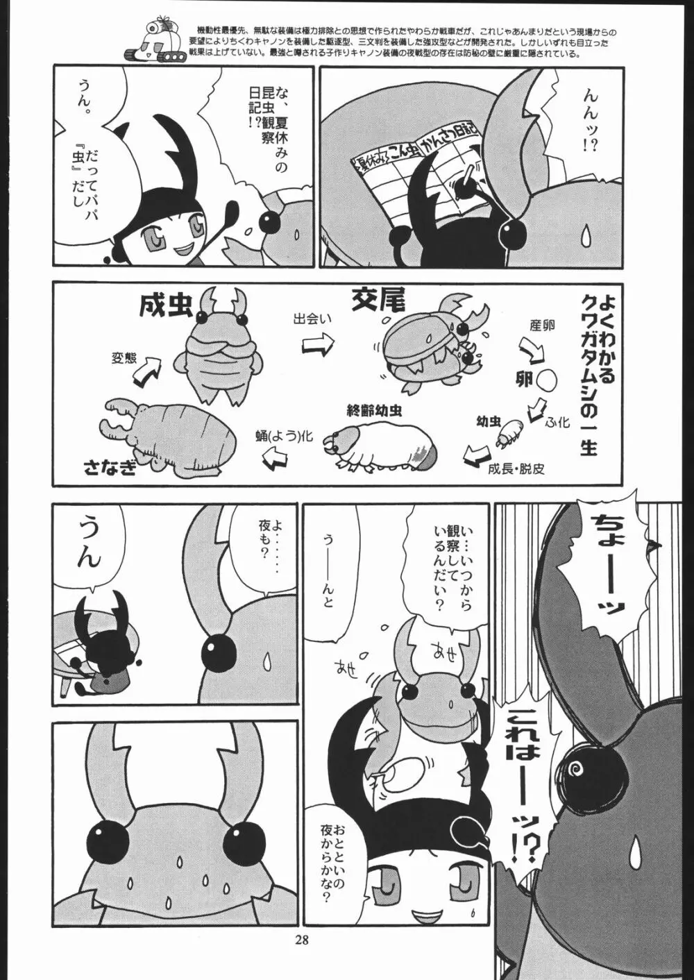 やわらかメガトンパンチ7 Page.27