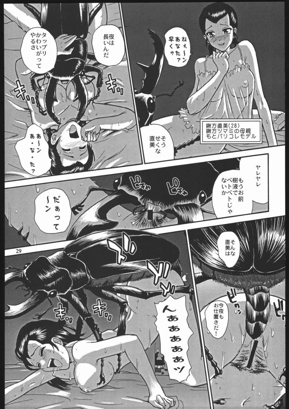 やわらかメガトンパンチ7 Page.28