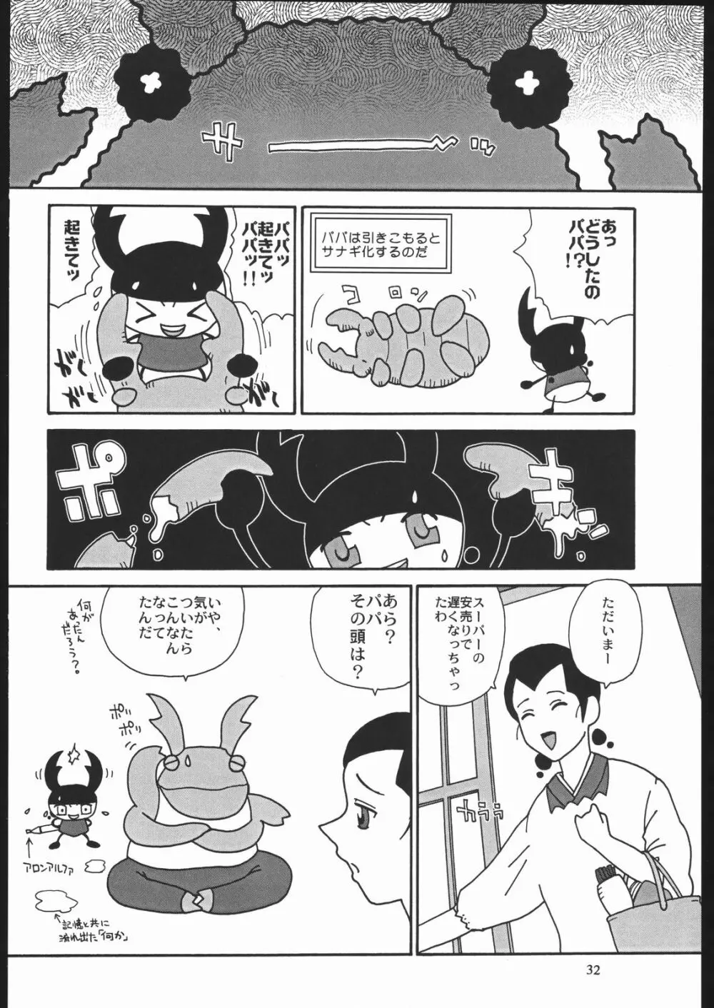 やわらかメガトンパンチ7 Page.31