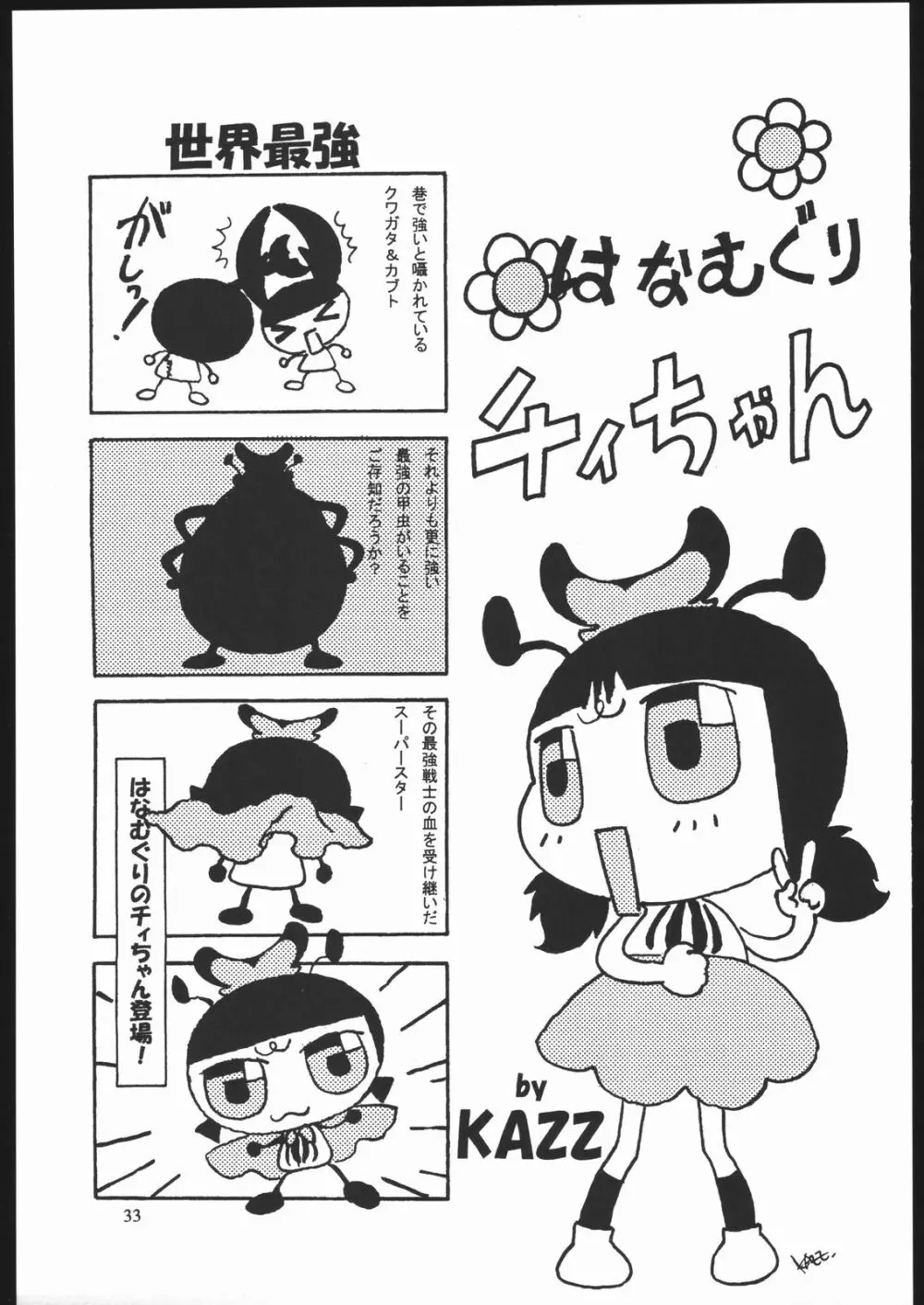 やわらかメガトンパンチ7 Page.32