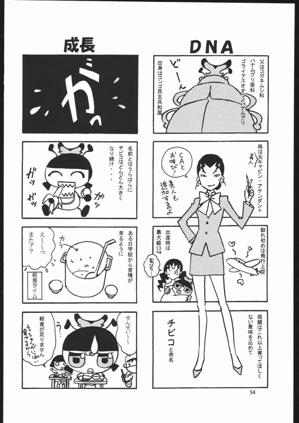 やわらかメガトンパンチ7 Page.33