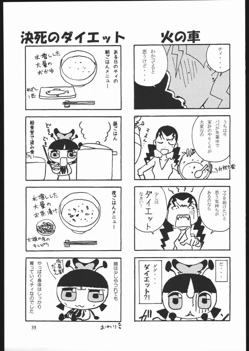 やわらかメガトンパンチ7 Page.34