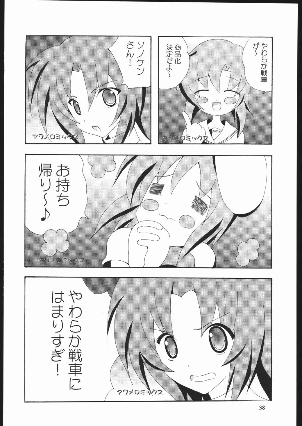 やわらかメガトンパンチ7 Page.37