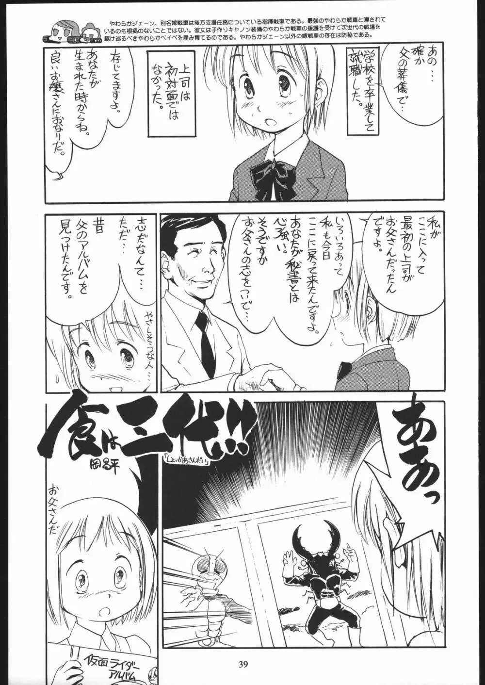 やわらかメガトンパンチ7 Page.38