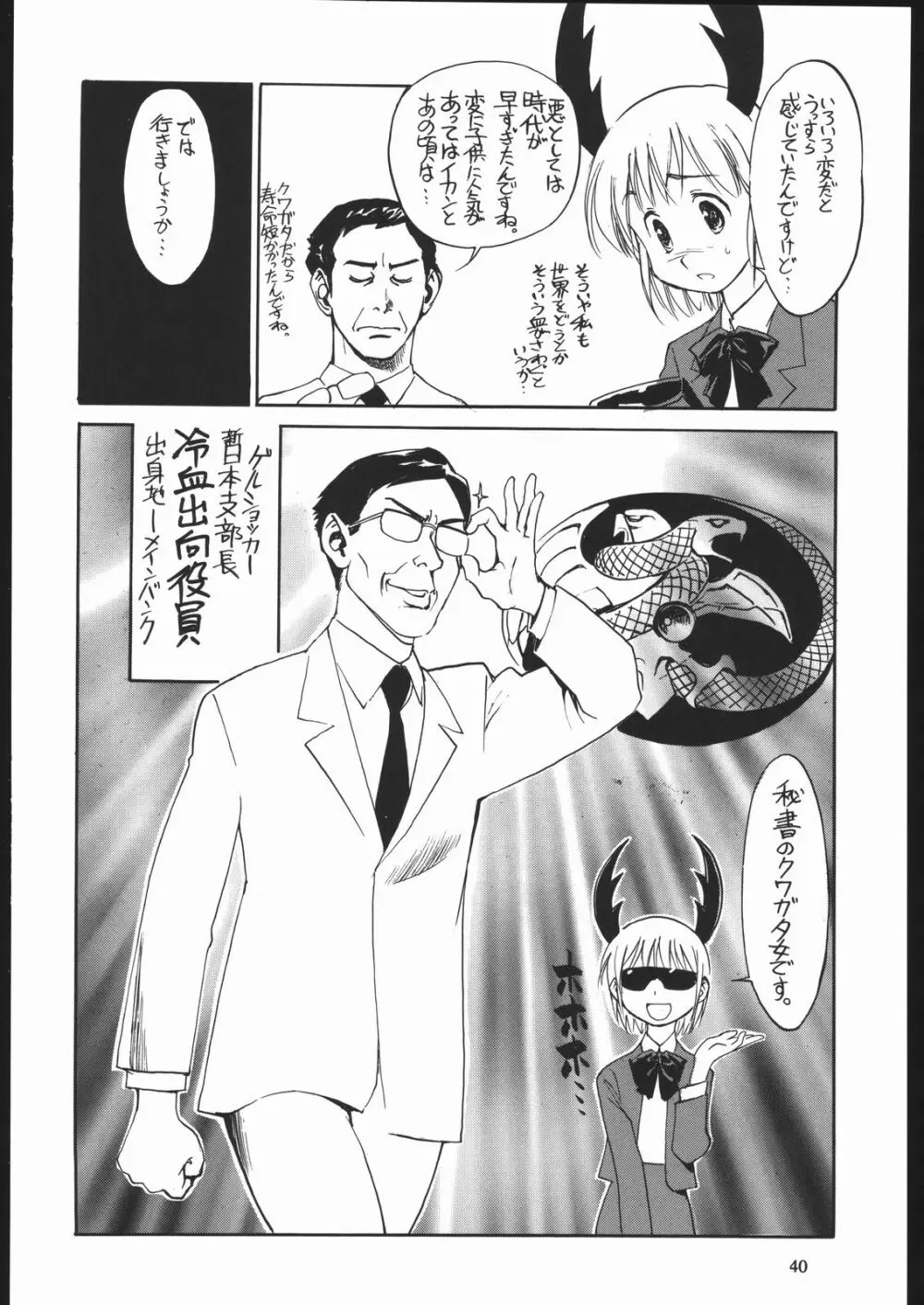 やわらかメガトンパンチ7 Page.39