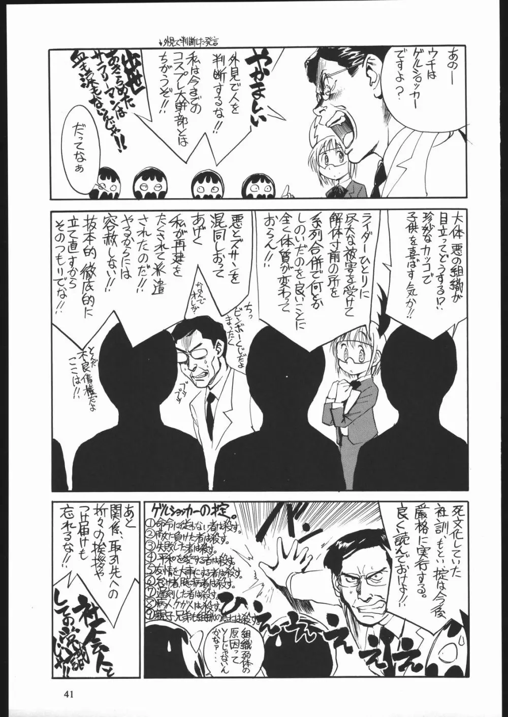 やわらかメガトンパンチ7 Page.40