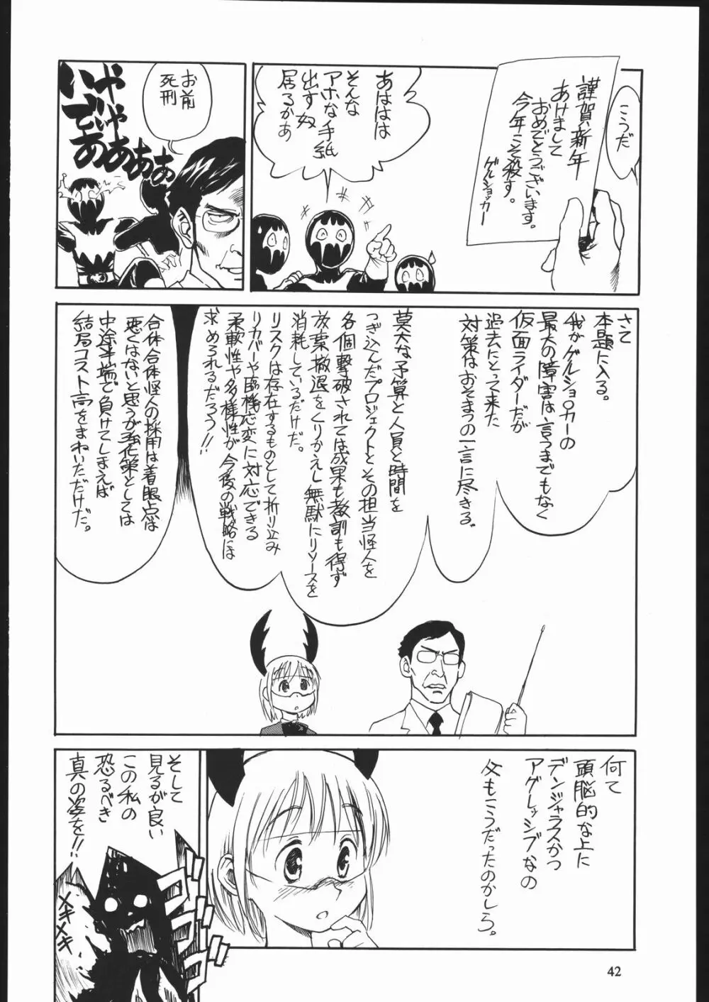 やわらかメガトンパンチ7 Page.41