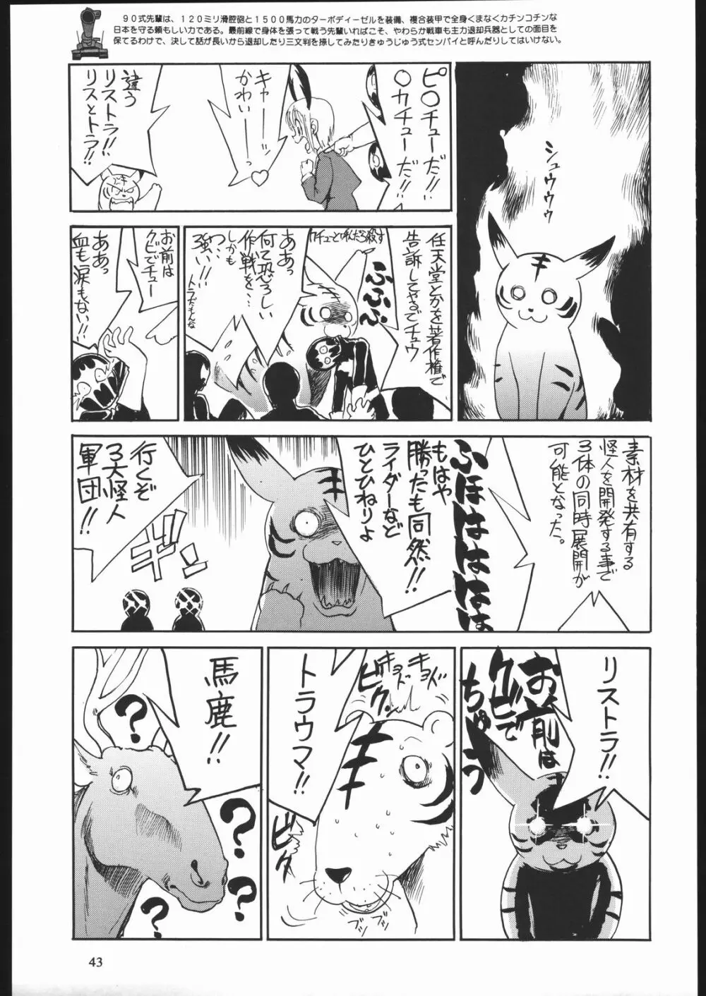 やわらかメガトンパンチ7 Page.42