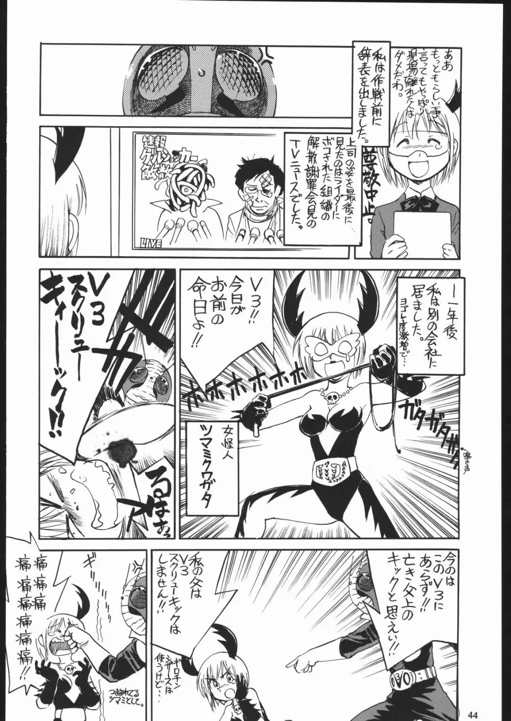 やわらかメガトンパンチ7 Page.43