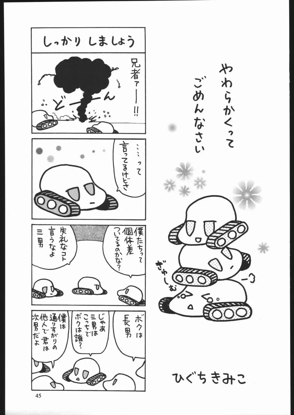 やわらかメガトンパンチ7 Page.44