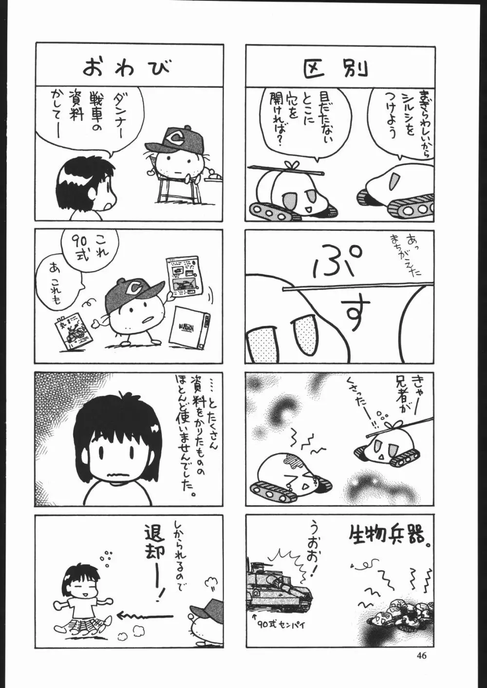 やわらかメガトンパンチ7 Page.45