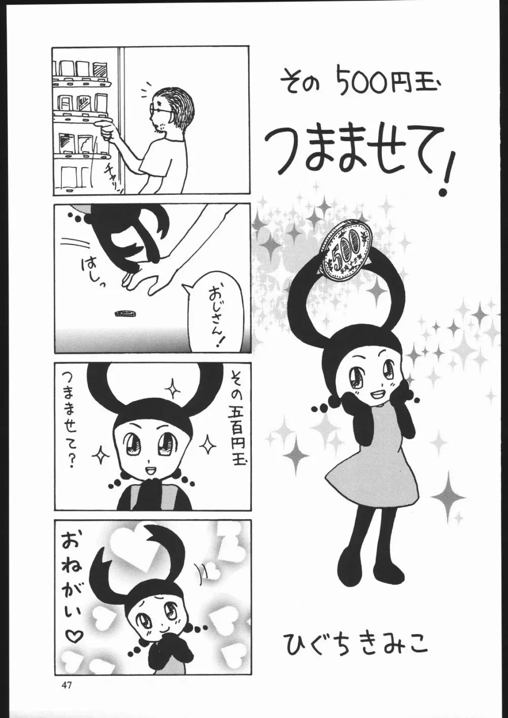 やわらかメガトンパンチ7 Page.46