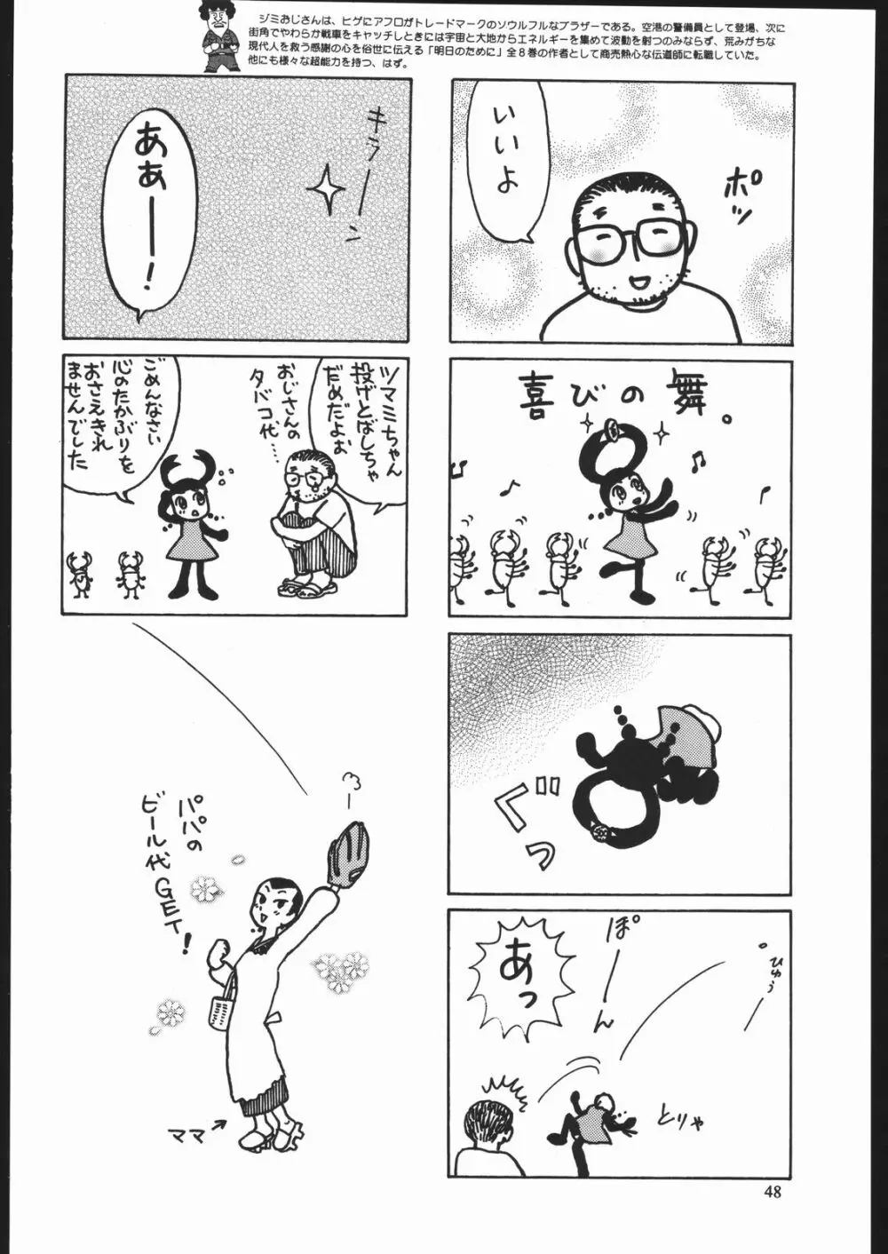 やわらかメガトンパンチ7 Page.47