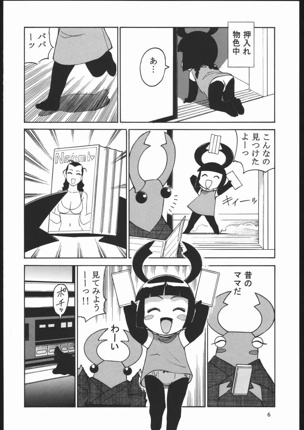 やわらかメガトンパンチ7 Page.5