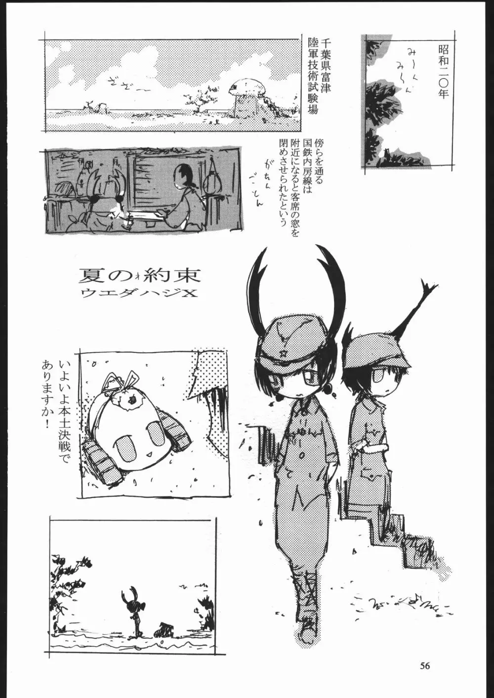 やわらかメガトンパンチ7 Page.55