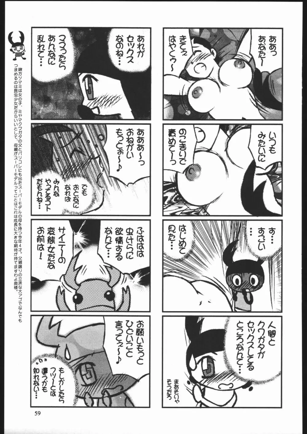 やわらかメガトンパンチ7 Page.58