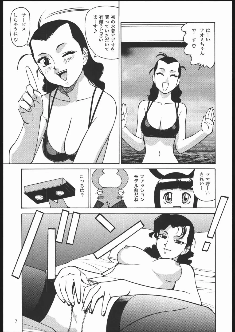 やわらかメガトンパンチ7 Page.6