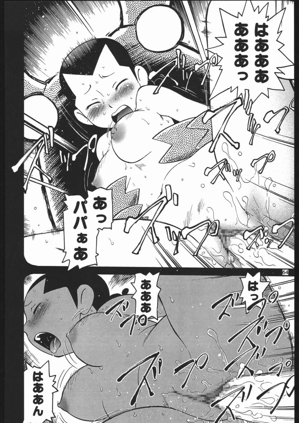 やわらかメガトンパンチ7 Page.63