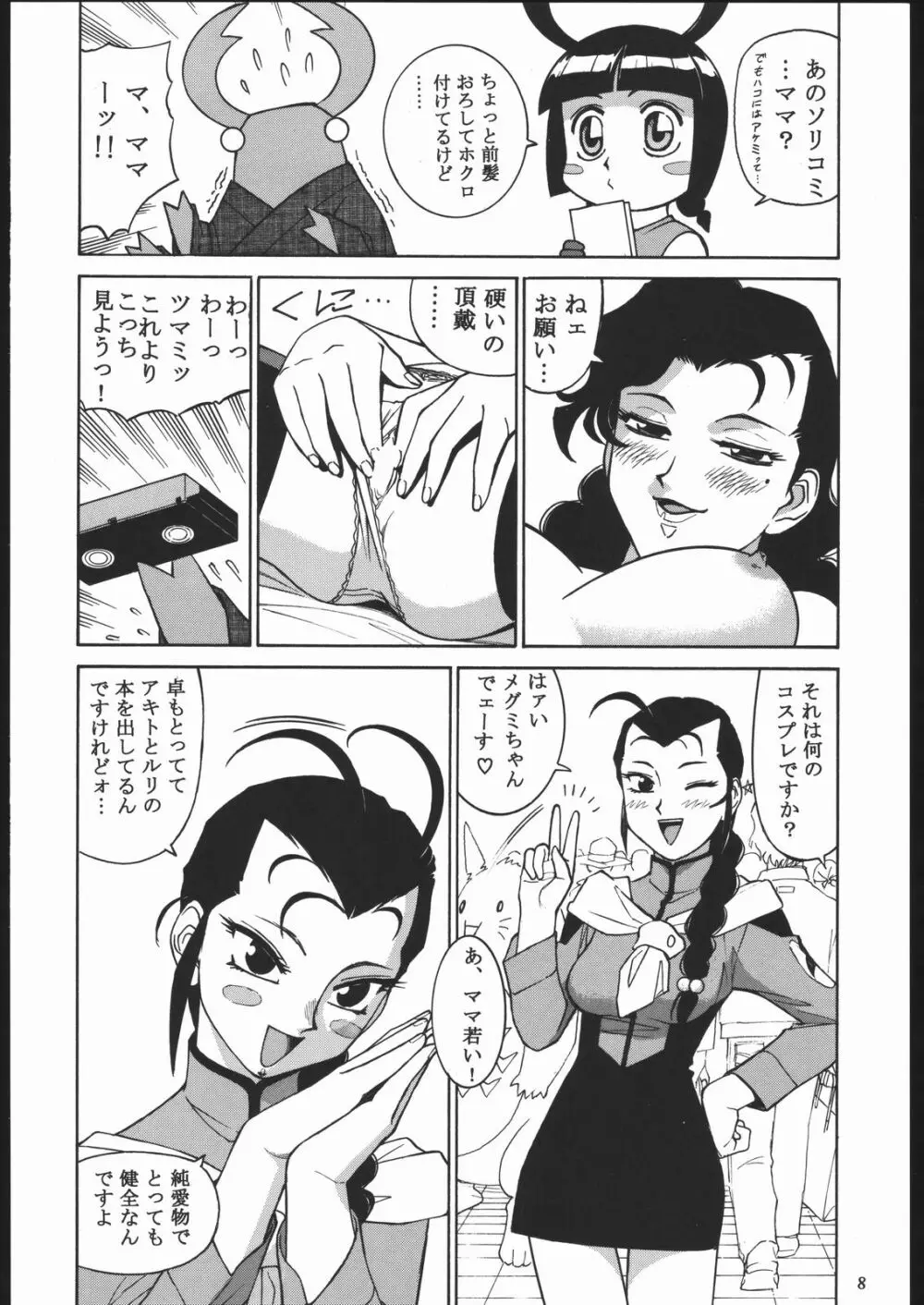 やわらかメガトンパンチ7 Page.7