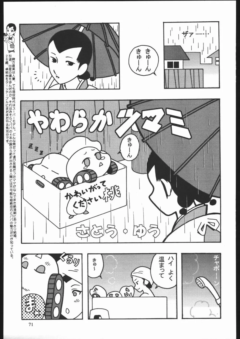 やわらかメガトンパンチ7 Page.70