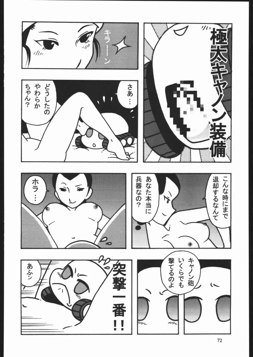 やわらかメガトンパンチ7 Page.71