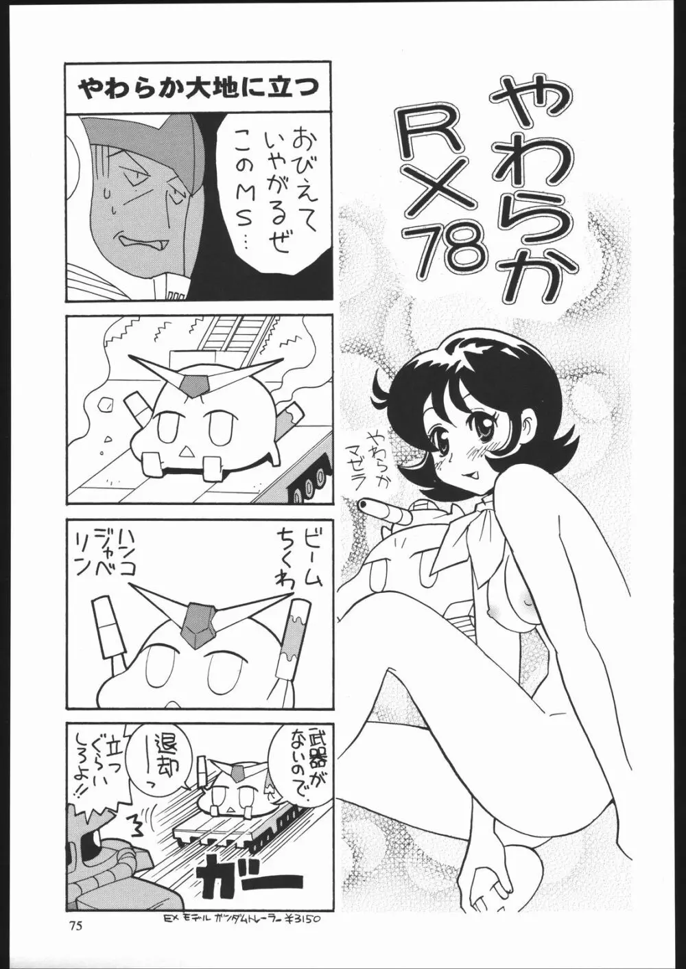 やわらかメガトンパンチ7 Page.74