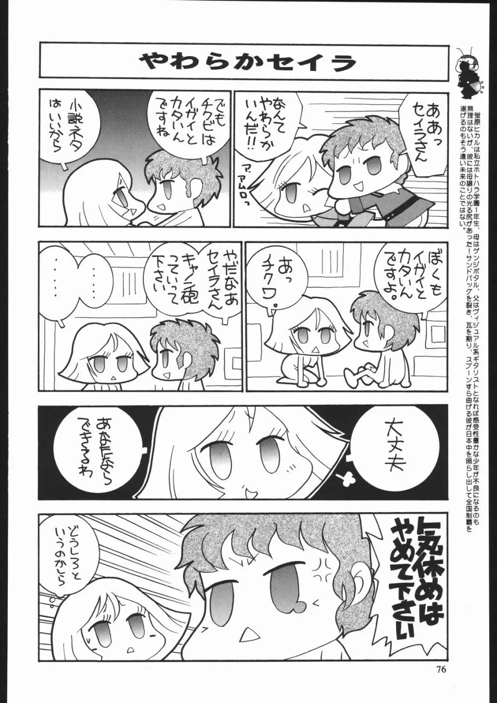 やわらかメガトンパンチ7 Page.75