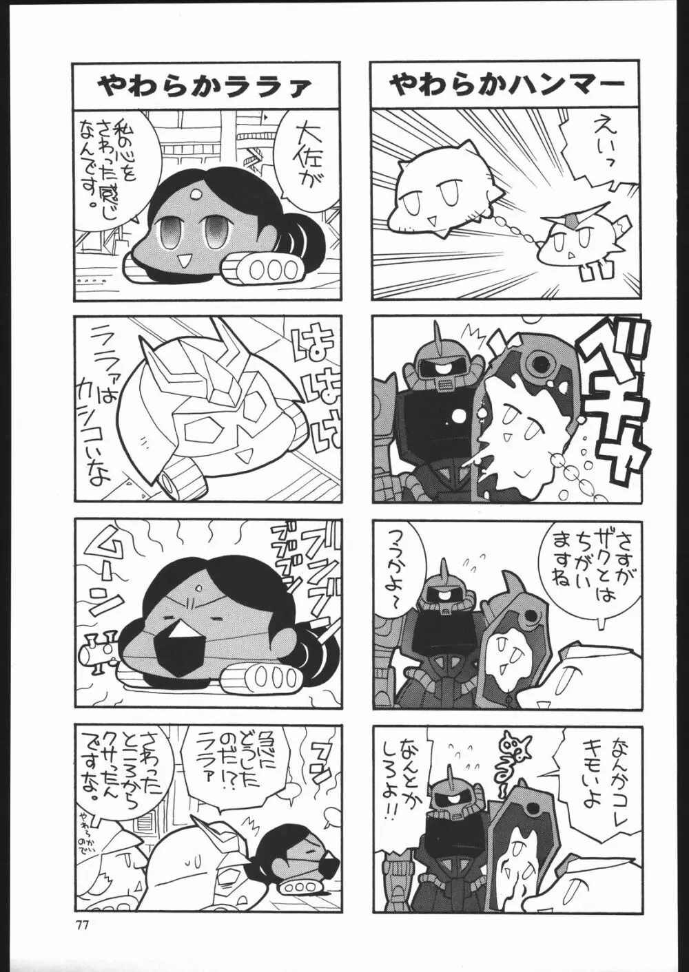 やわらかメガトンパンチ7 Page.76