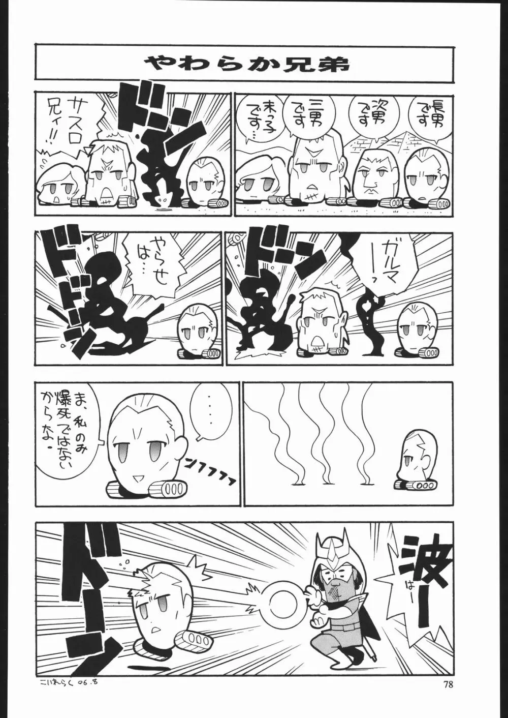 やわらかメガトンパンチ7 Page.77