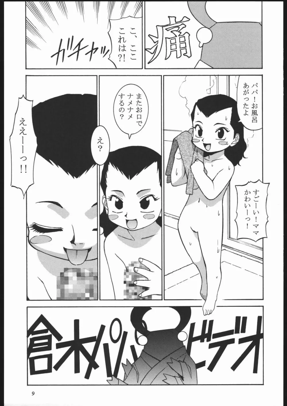 やわらかメガトンパンチ7 Page.8