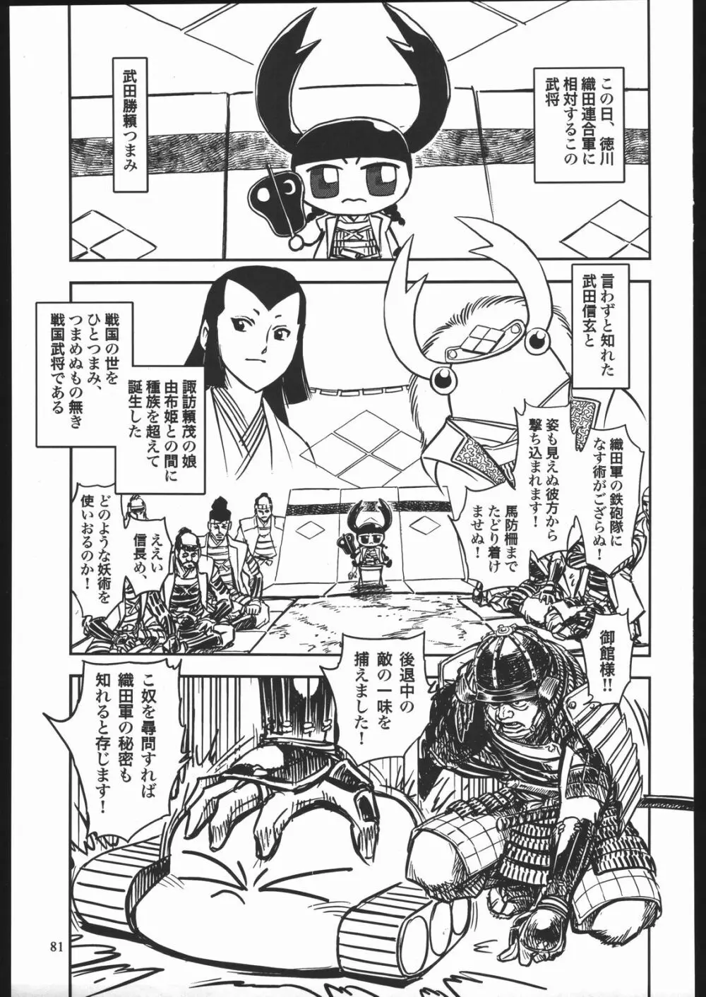 やわらかメガトンパンチ7 Page.80