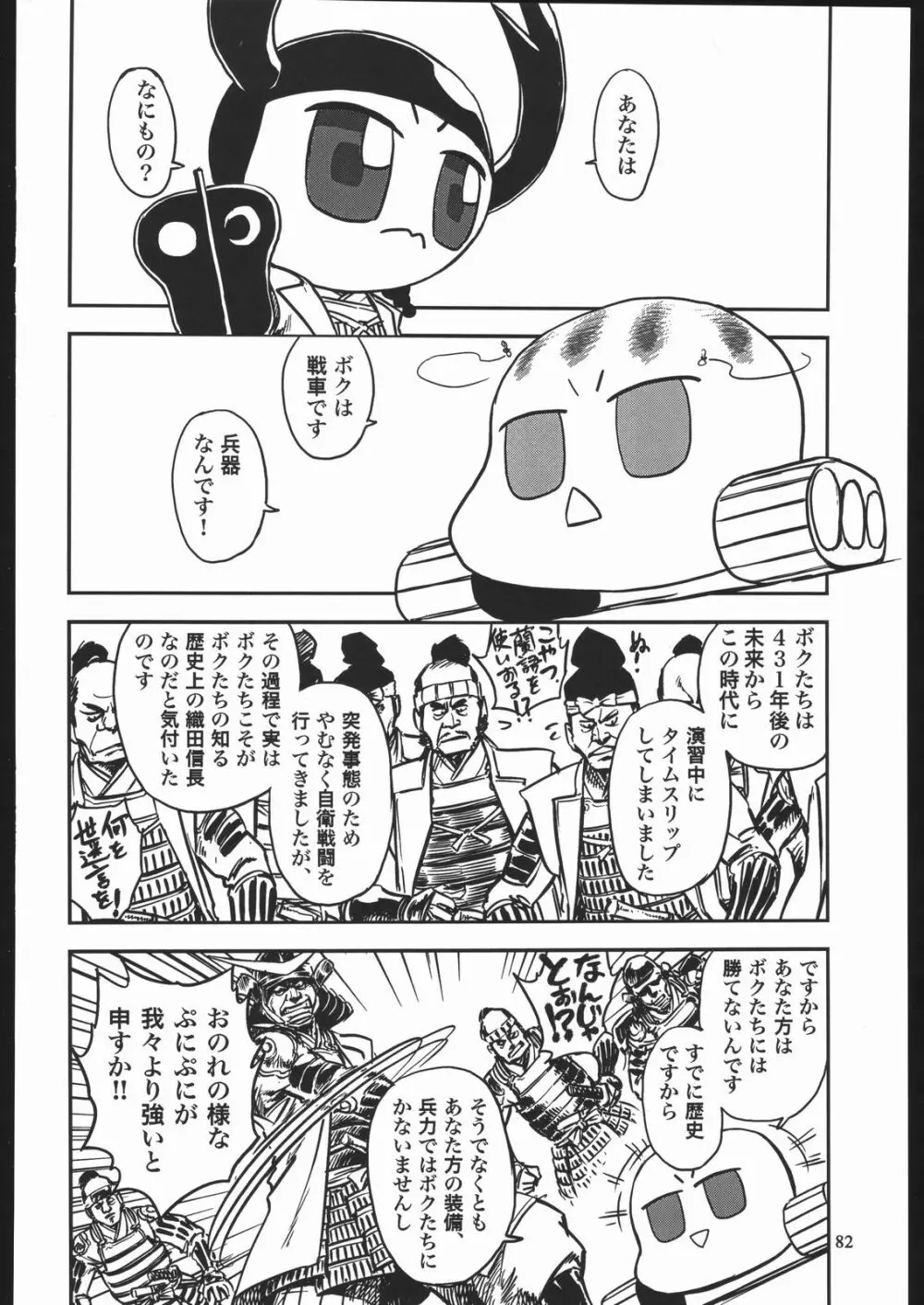 やわらかメガトンパンチ7 Page.81