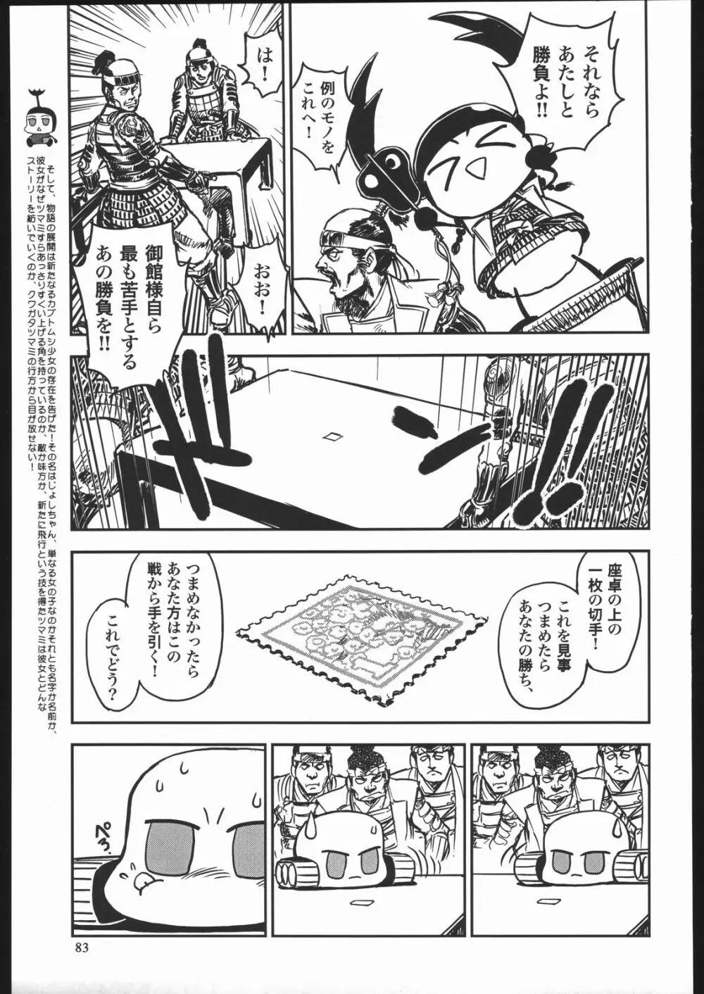 やわらかメガトンパンチ7 Page.82